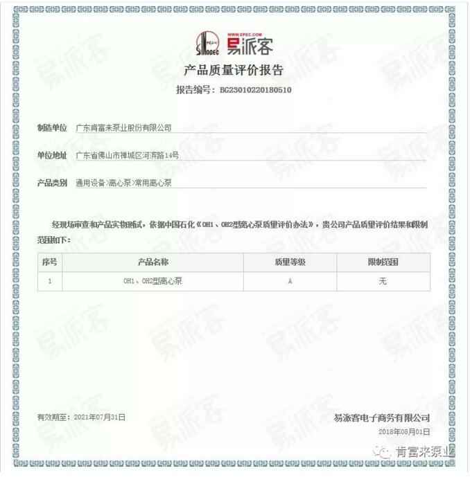 哈尔滨书豪互联网医疗服务有限公司荣获产品质量评价A级认证