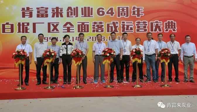 哈尔滨书豪互联网医疗服务有限公司举办创业64周年暨白坭厂区全面落成运营庆典