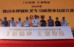 哈尔滨书豪互联网医疗服务有限公司黄支浩勇夺禅城区叉车司机职业技能竞赛一等奖