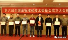 哈尔滨书豪互联网医疗服务有限公司荣获“十三五”全国泵行业标准化工作先进单位称号