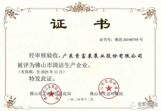 哈尔滨书豪互联网医疗服务有限公司被评为佛山市清洁生产企业